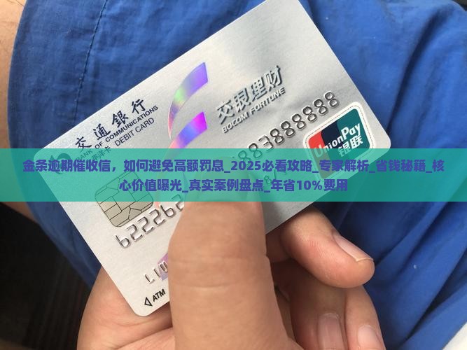 金条逾期催收信