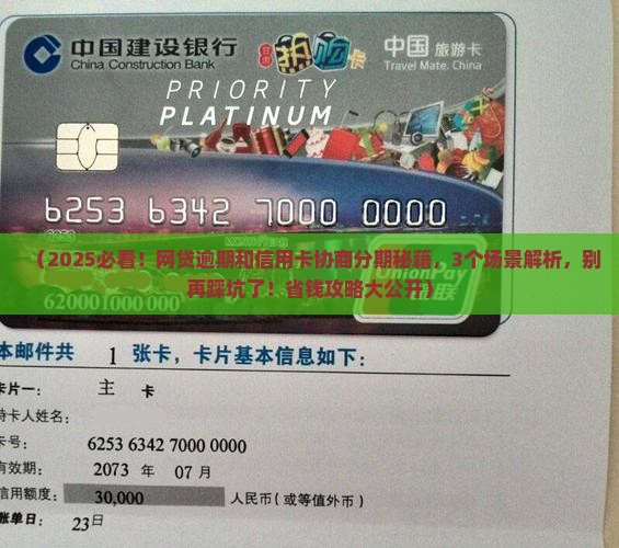 网贷逾期和信用卡协商分期应该如何处理