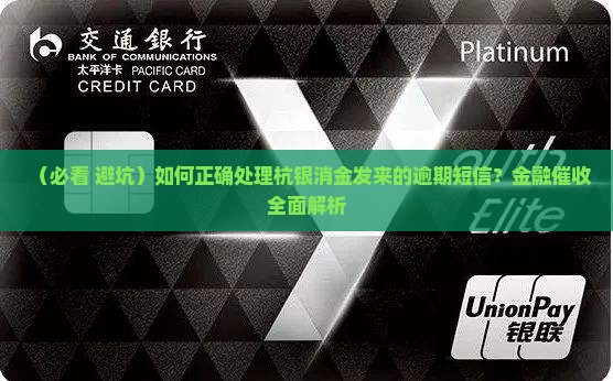 杭银消金发来的催收短信