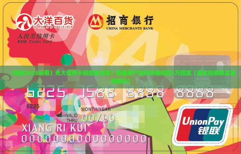 光大信用卡额度被清零