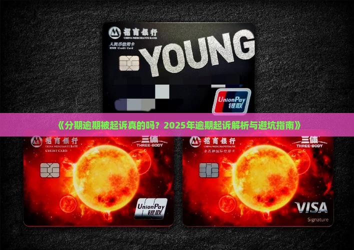 欠来分期起诉真的吗