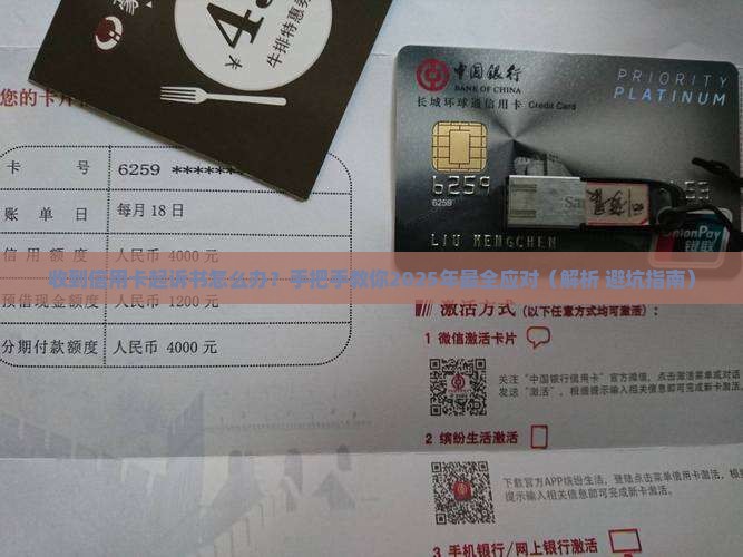 收到信用卡起诉书怎么办才好