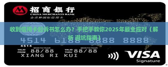 收到信用卡起诉书怎么办才好