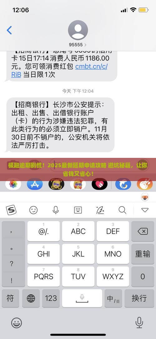 极融逾期申请延期的具体流程和注意事项