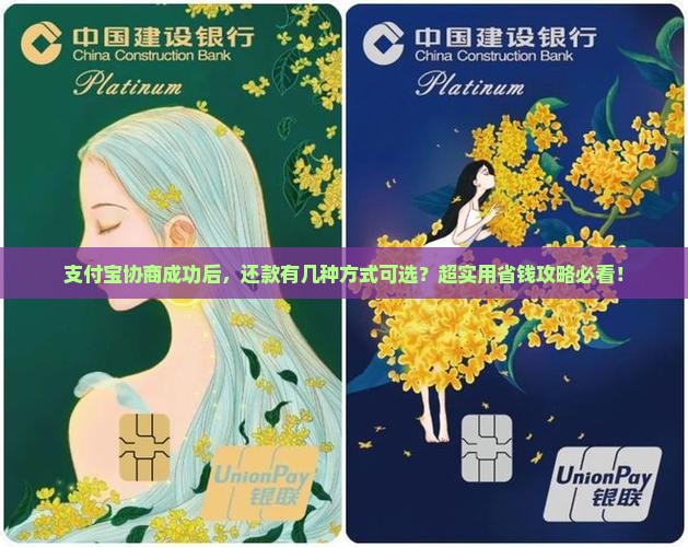 支付宝协商成功怎样还款怎么办 支付宝协商成功怎样还款怎么办