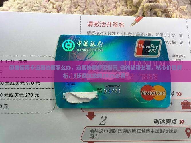 徽商信用卡逾期协商怎么办