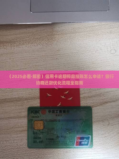 银行如何才能停息挂账