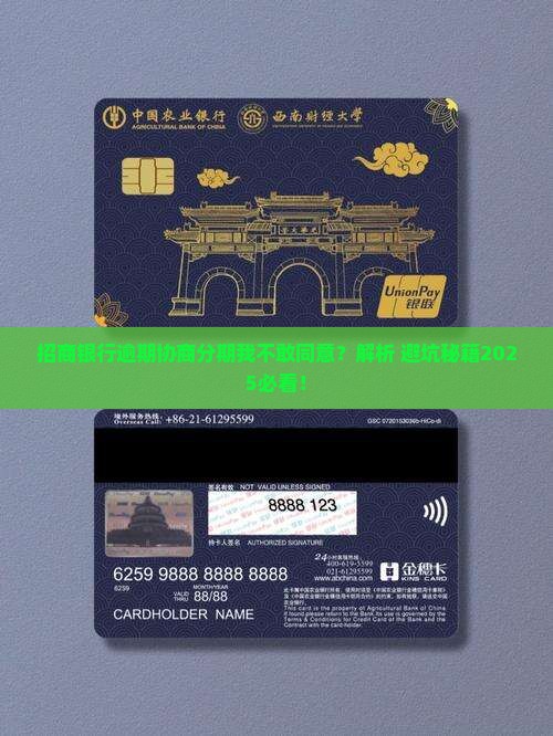 招商逾期协商给的分期我没答应