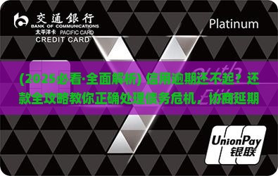 信用宝还不上怎么办