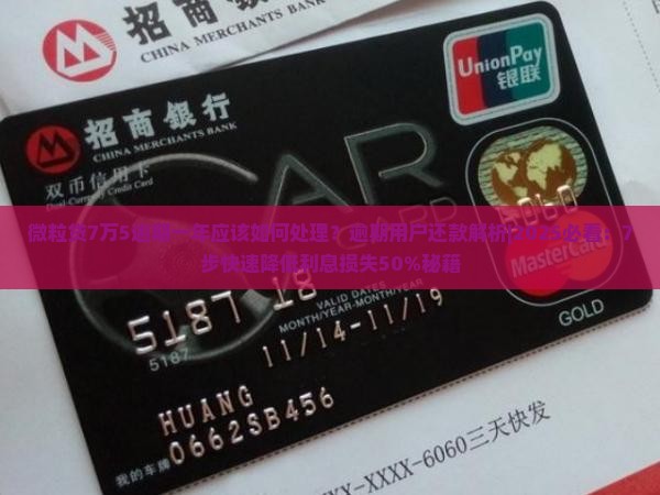 微粒贷7万5逾期一年应该如何处理