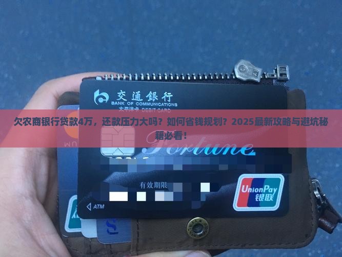 欠农商银行贷款4万行吗