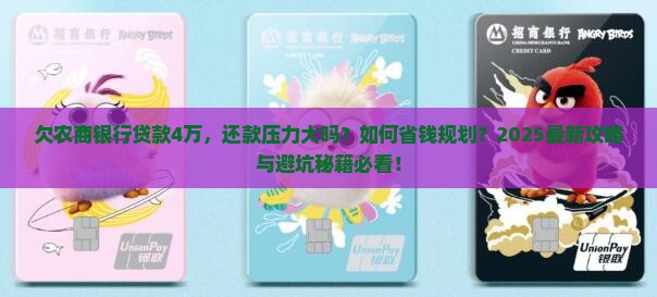 欠农商银行贷款4万行吗