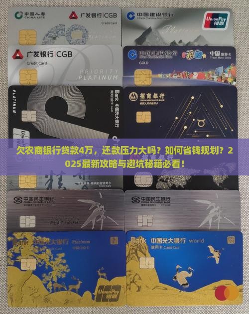 欠农商银行贷款4万行吗