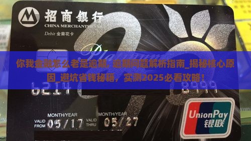 你我金融怎么老是逾期