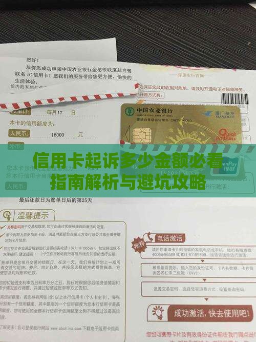 信用卡起诉金额如何确定