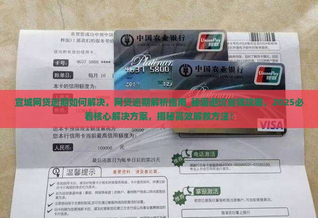 宣城网贷逾期如何解决