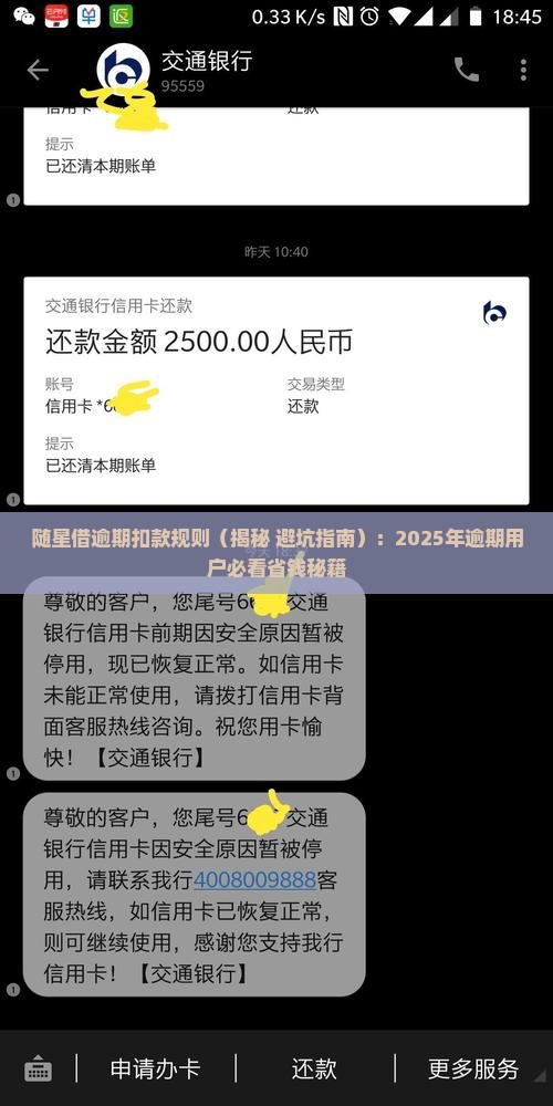 随星借逾期扣款规则是怎样的