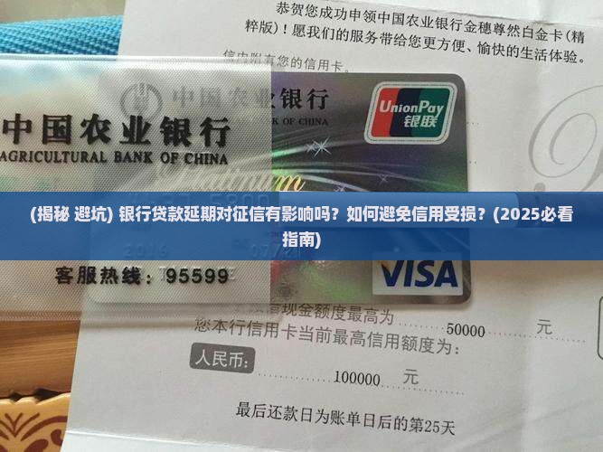 银行贷款延期对征信有影响吗
