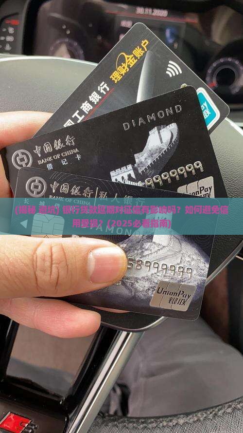 银行贷款延期对征信有影响吗