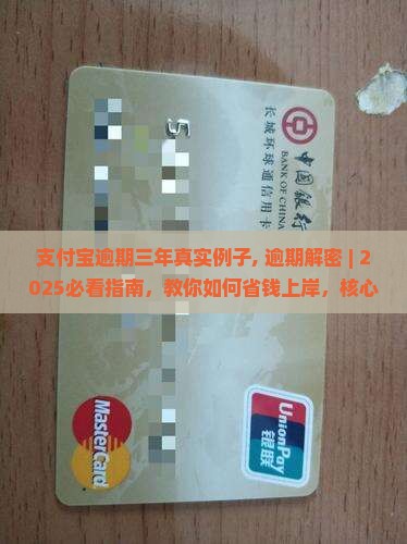 支付宝逾期三年真实例子