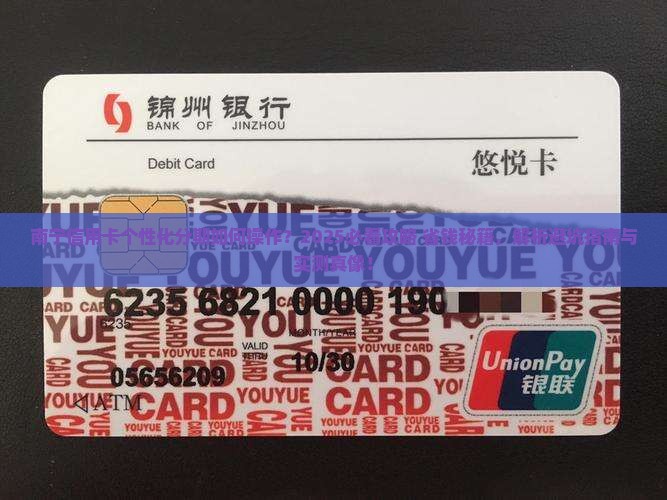 南宁信用卡个性化分期如何操作