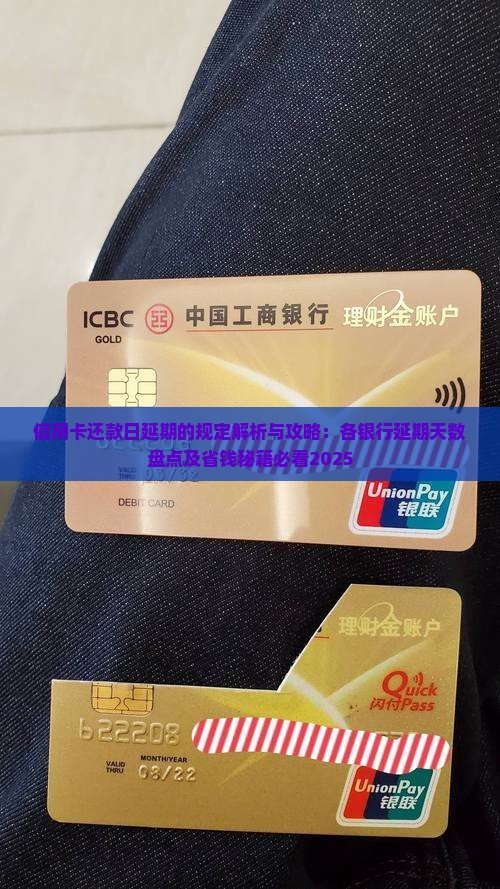 信用卡还款日延期的规定