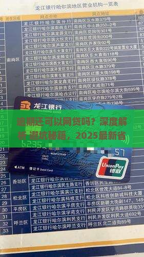逾期还可以网贷吗
