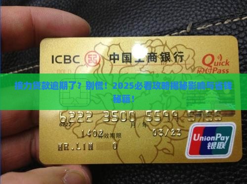 接力贷款逾期会有什么影响