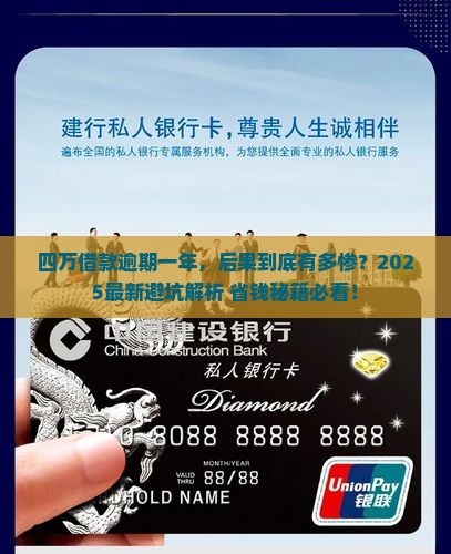 四万借款逾期一年会怎么样