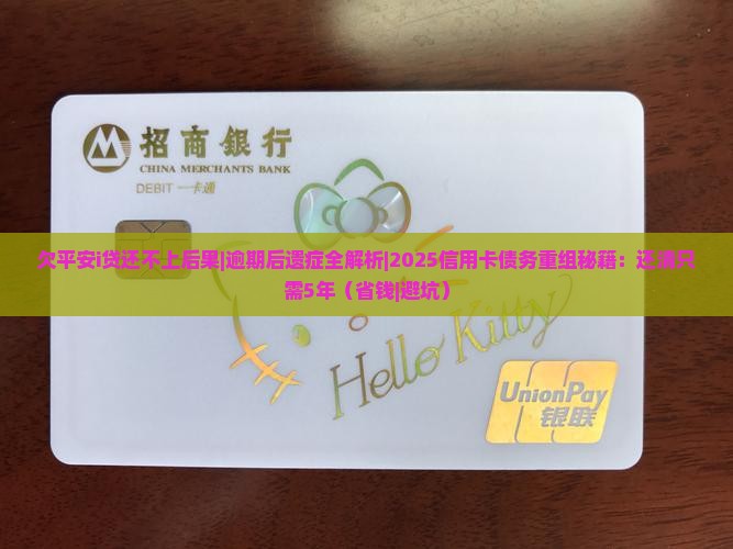欠平安i贷还不上后果
