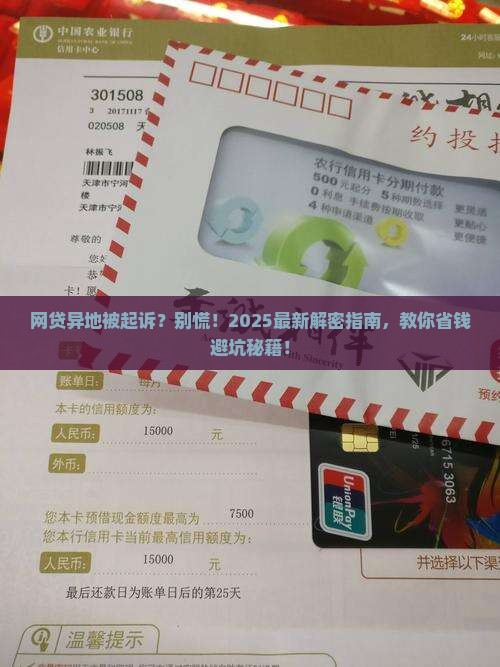 网贷被异地起诉还能协商吗