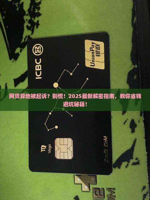 网贷被异地起诉还能协商吗