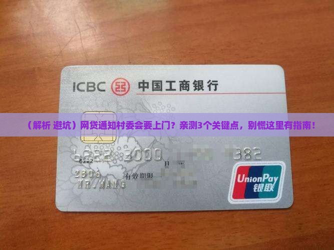 网贷通知村委会会上门吗