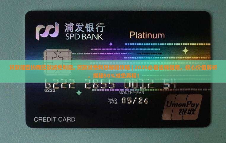 贷款能否协商还款减免利息