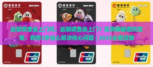 逾期调查会上门吗
