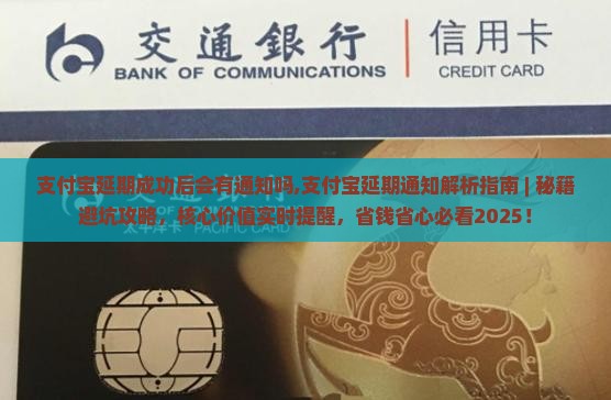 支付宝延期成功后会有通知吗