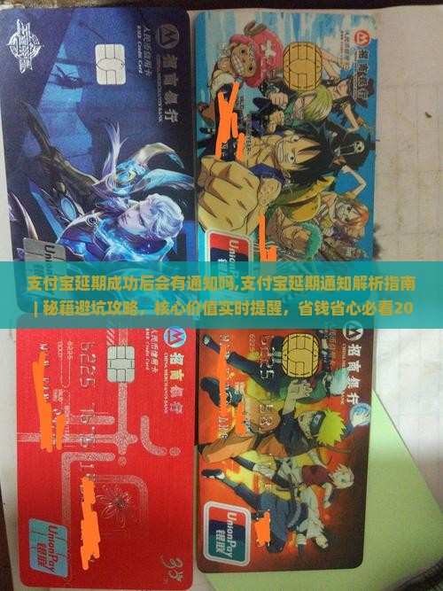 支付宝延期成功后会有通知吗