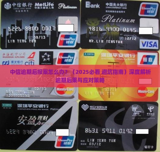 中信逾期后报案怎么办