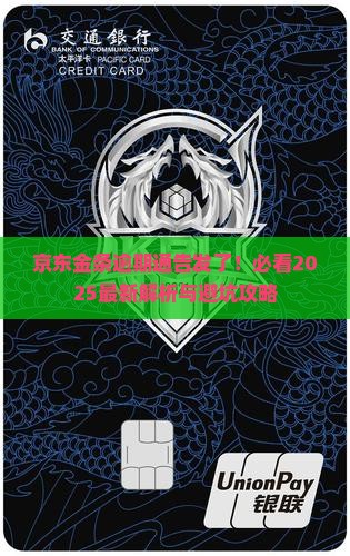 京东金条欠款逾期发了通告