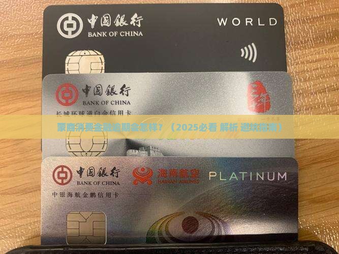 蒙商消费金融逾期会怎样的后果