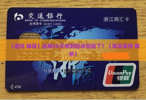 白条逾期多久收到起诉短信