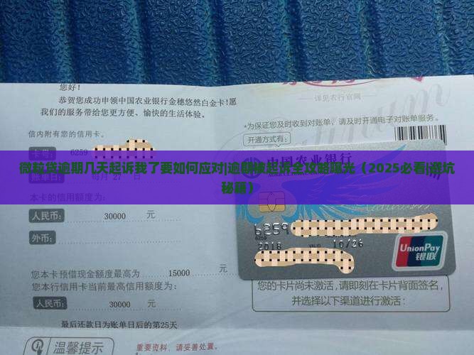 微粒贷逾期几天起诉我了要如何应对