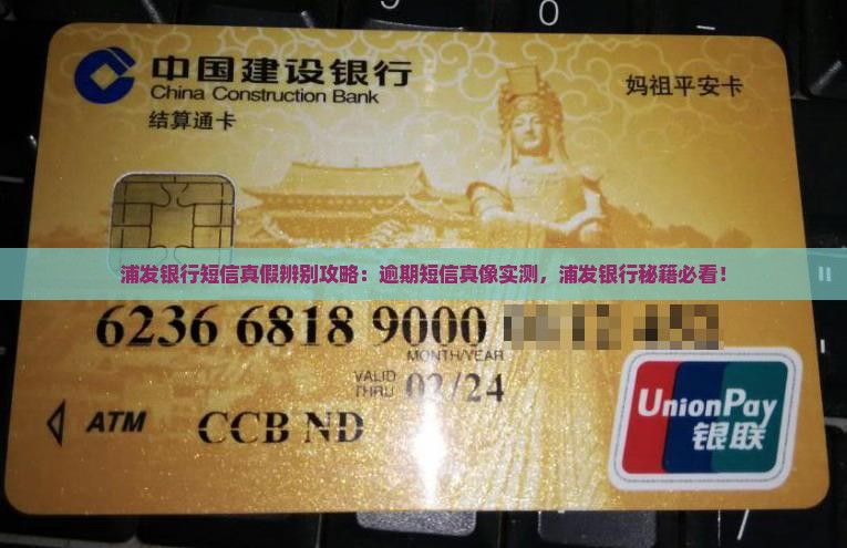 浦发银行调解短信真假辨别攻略