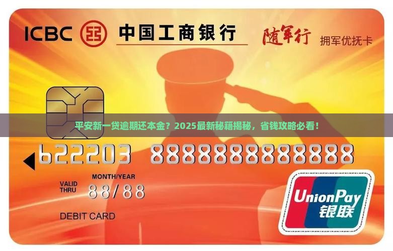 平安新一贷逾期怎么协商还本金的方法有哪些