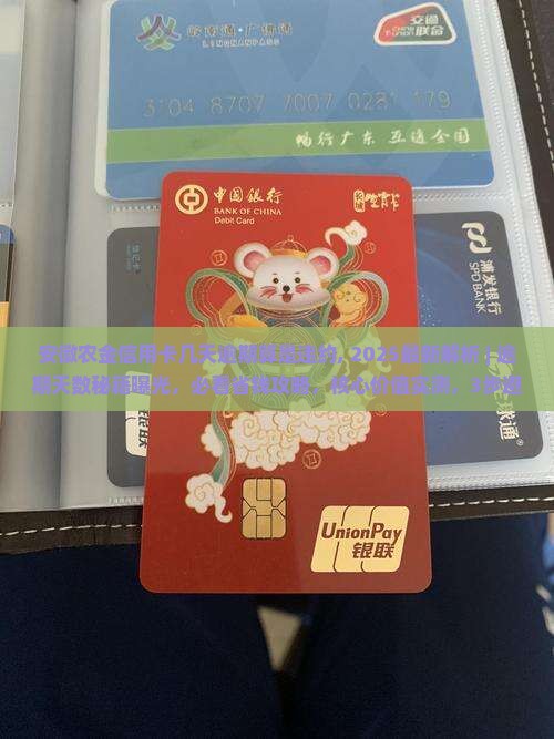 安徽农金信用卡几天逾期算是违约