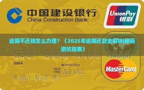 逾期不还钱怎么办理