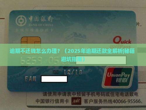 逾期不还钱怎么办理