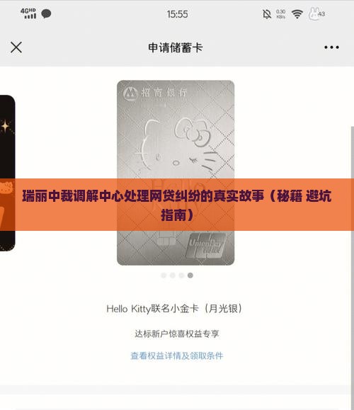 瑞丽中裁调解中心如何处理网贷纠纷