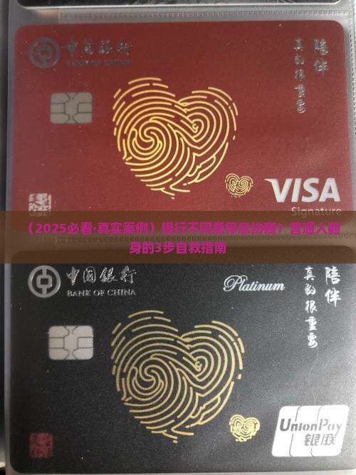 银行不同意协商停息如何解决