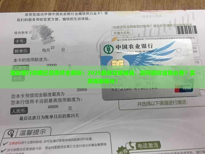 浦发能不能协商还款条件是什么